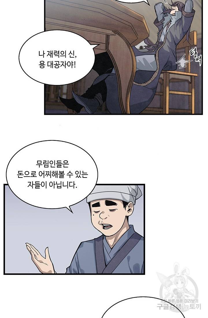 안하무인 1화 57