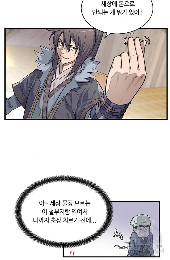 안하무인 1화 58
