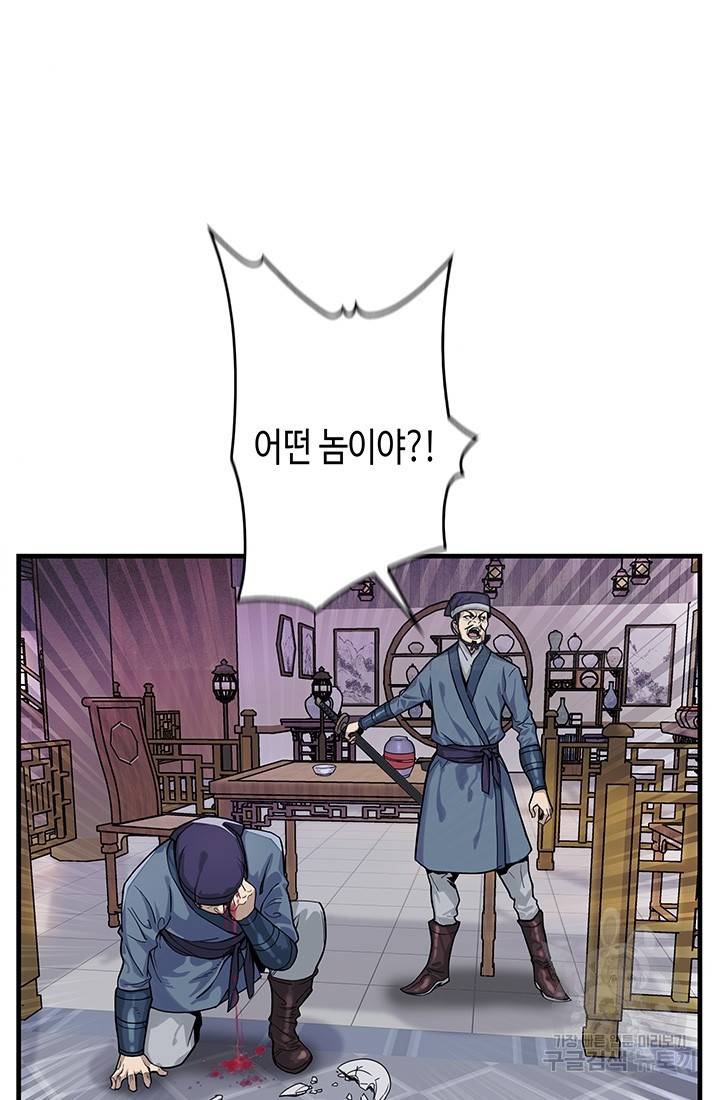 안하무인 1화 60