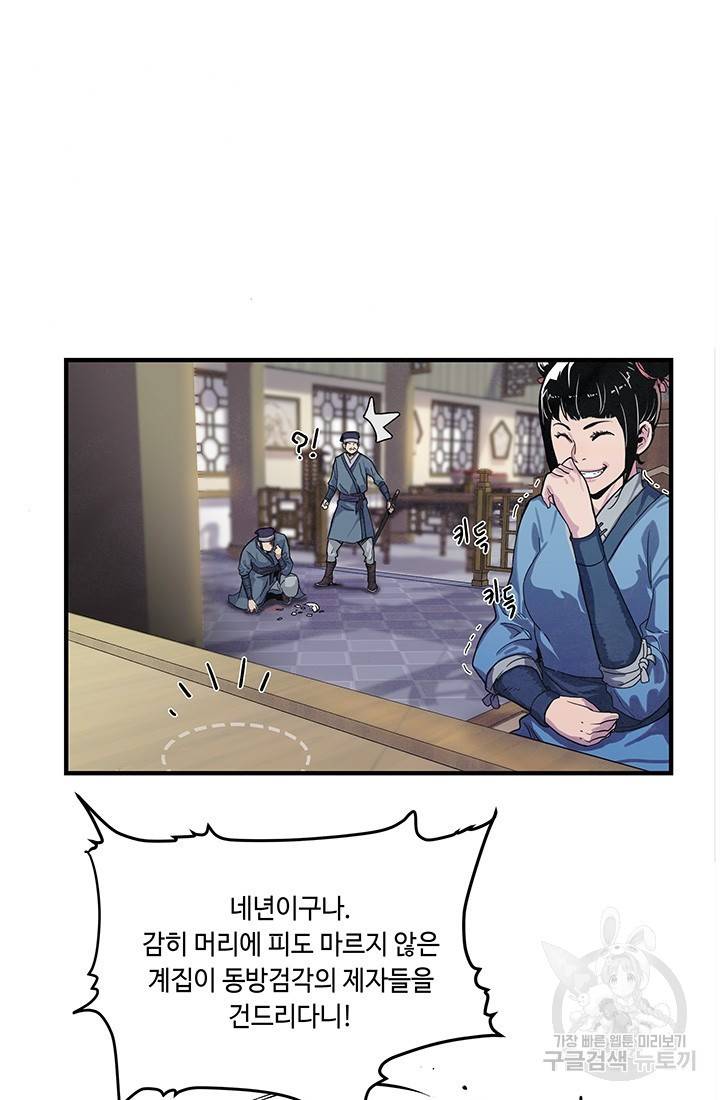 안하무인 1화 62