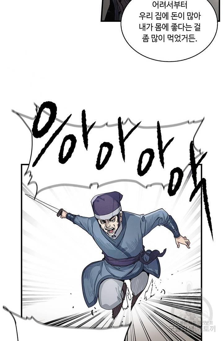 안하무인 1화 68