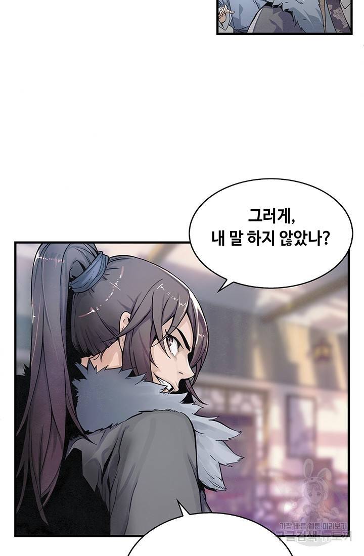 안하무인 1화 74