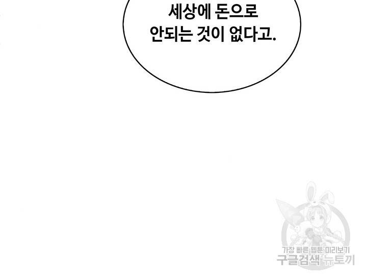 안하무인 1화 75