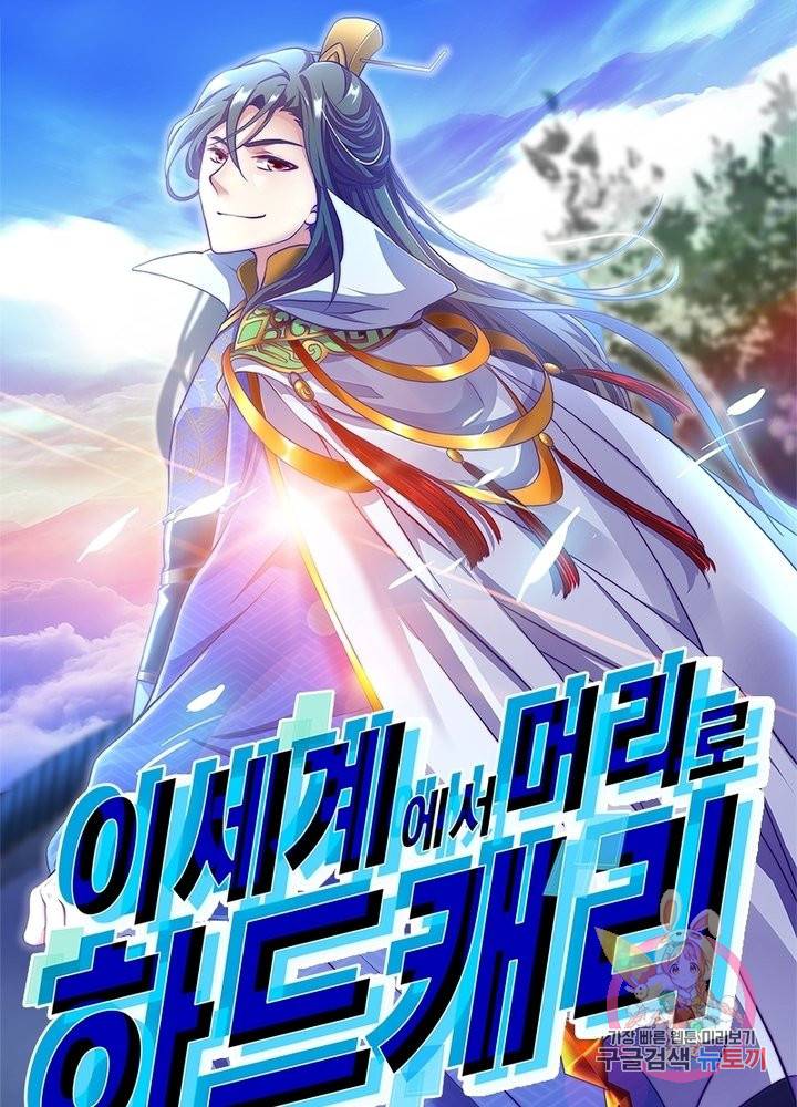 이세계에서 머리로 하드캐리 100화 1