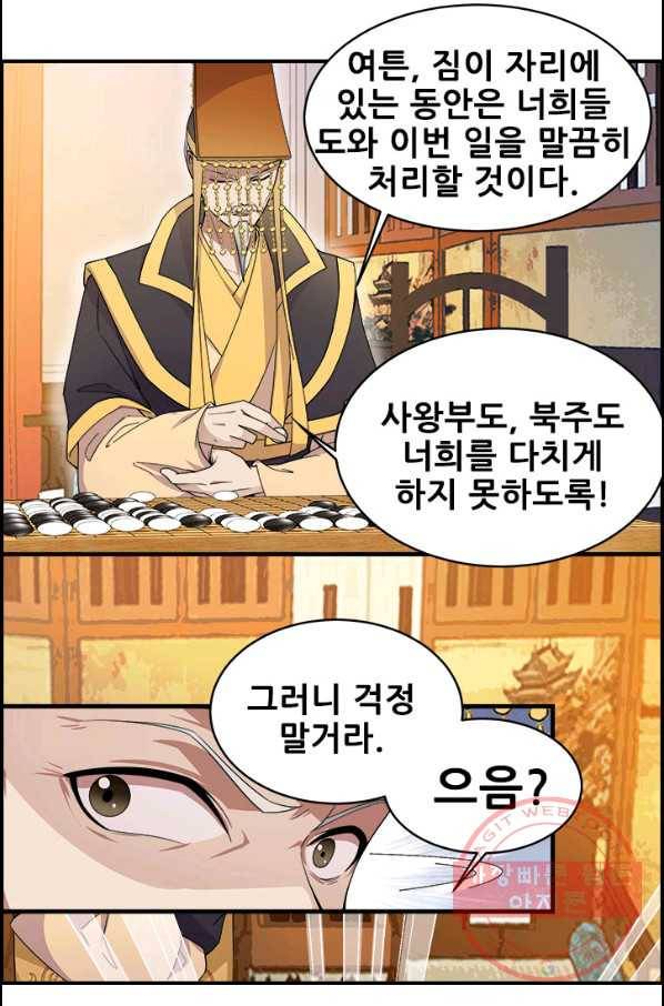 여걸의 귀환 : 152화 1