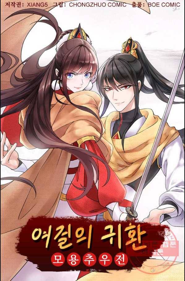 여걸의 귀환 : 152화 3