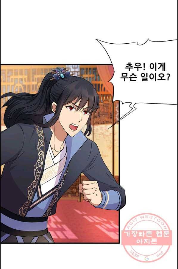 여걸의 귀환 : 152화 5