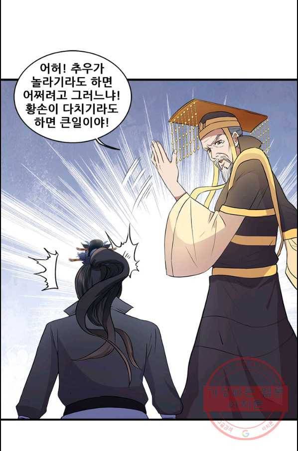 여걸의 귀환 : 152화 9