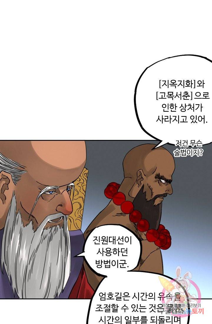 전무: 최강 무도 계승패 176화 3