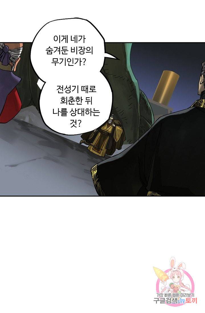 전무: 최강 무도 계승패 176화 6