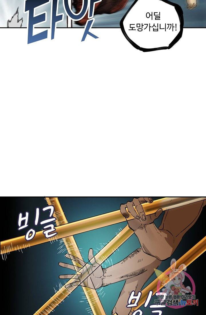 전무: 최강 무도 계승패 176화 22