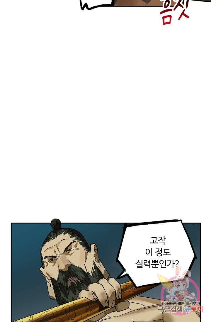 전무: 최강 무도 계승패 176화 28