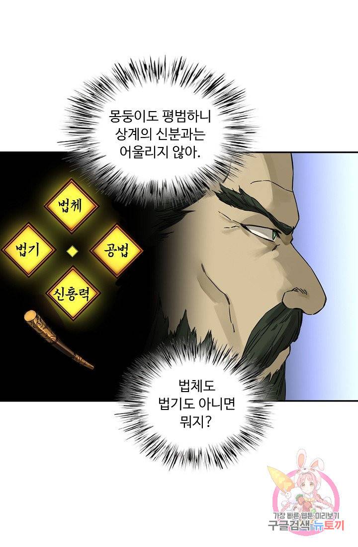 전무: 최강 무도 계승패 176화 36