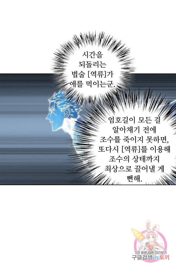 전무: 최강 무도 계승패 176화 42