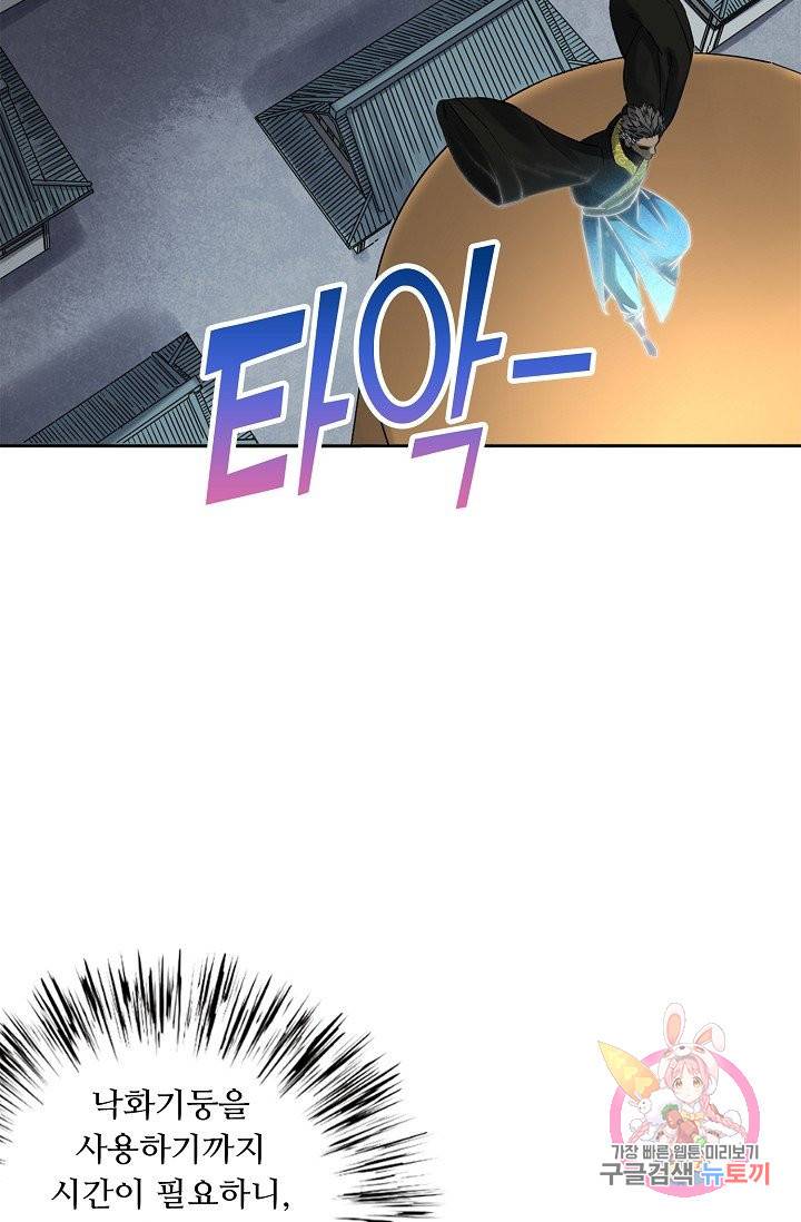 전무: 최강 무도 계승패 176화 47