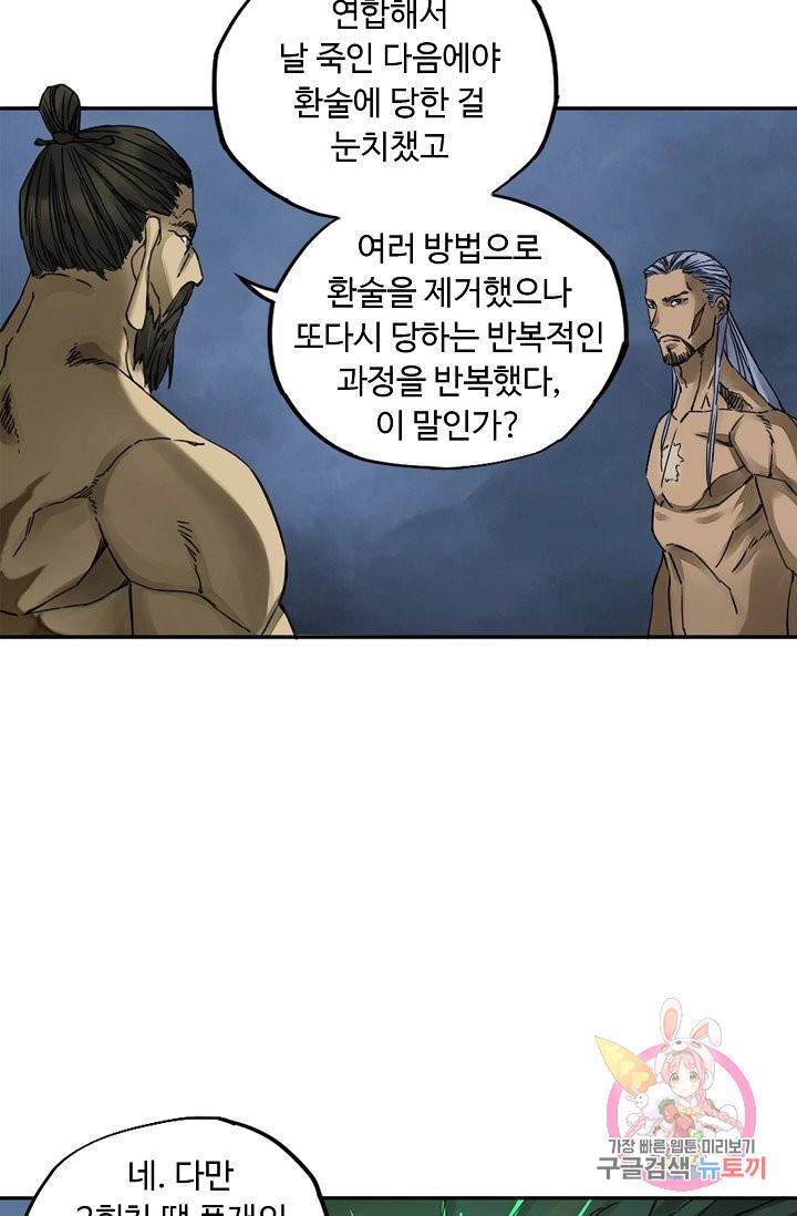 전무: 최강 무도 계승패 176화 50