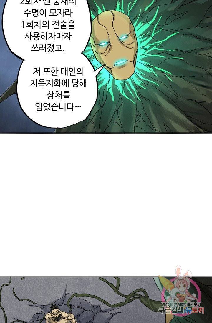 전무: 최강 무도 계승패 176화 51