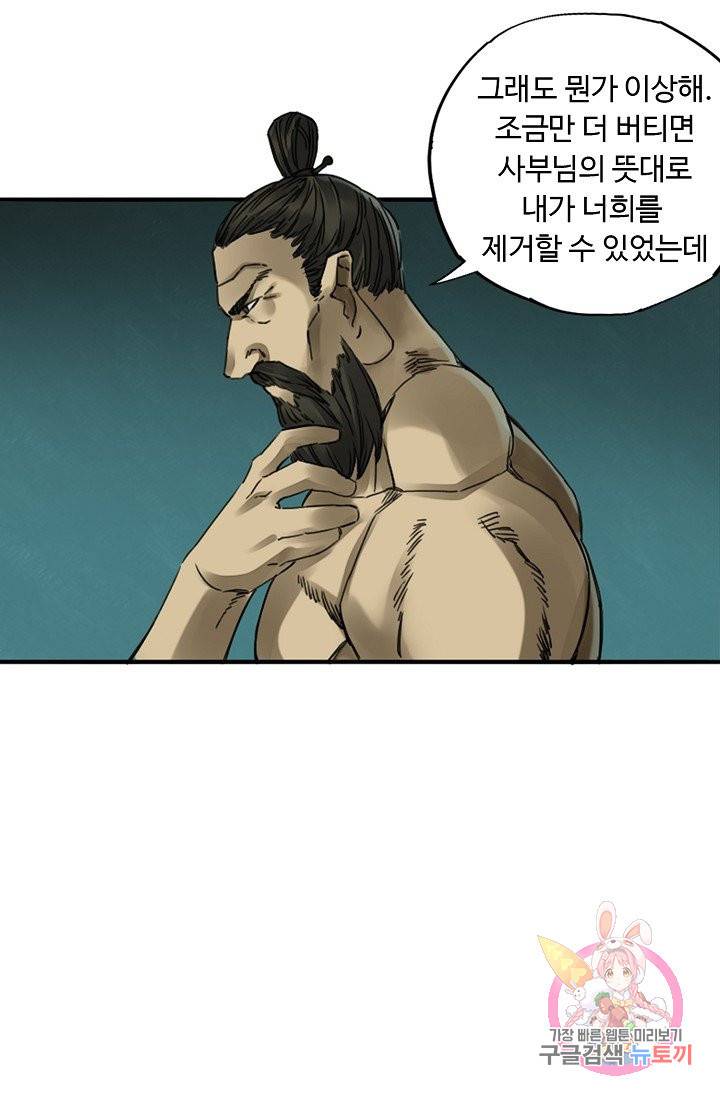 전무: 최강 무도 계승패 176화 53