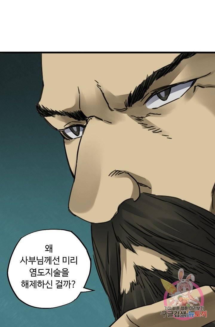 전무: 최강 무도 계승패 176화 54