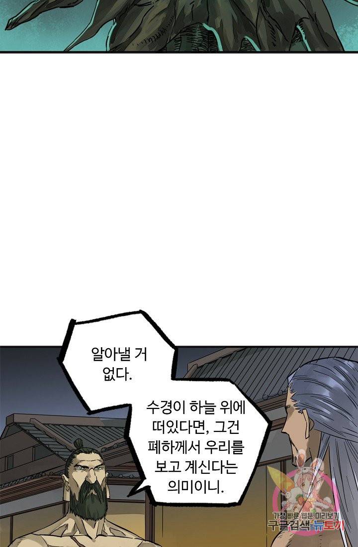 전무: 최강 무도 계승패 176화 58