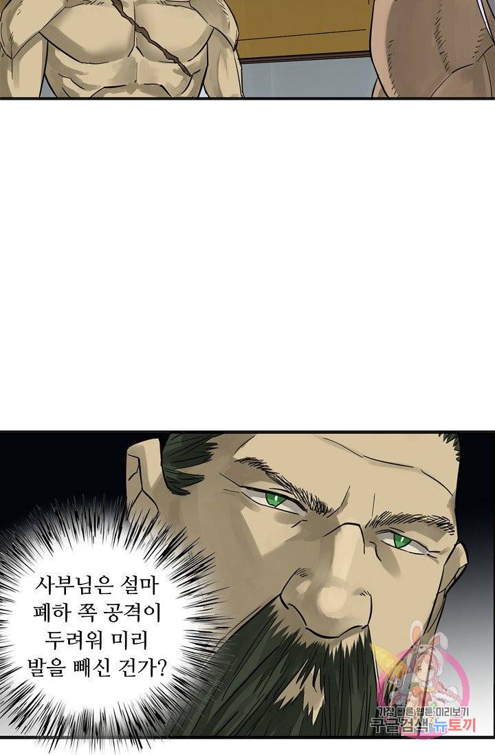 전무: 최강 무도 계승패 176화 59