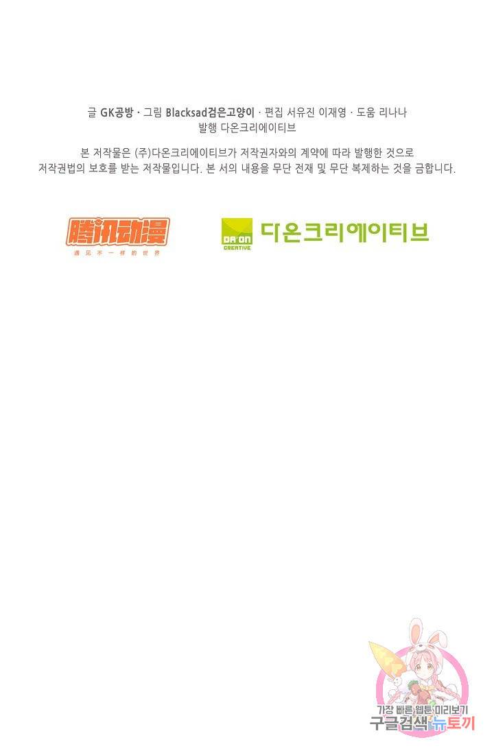 전무: 최강 무도 계승패 176화 61