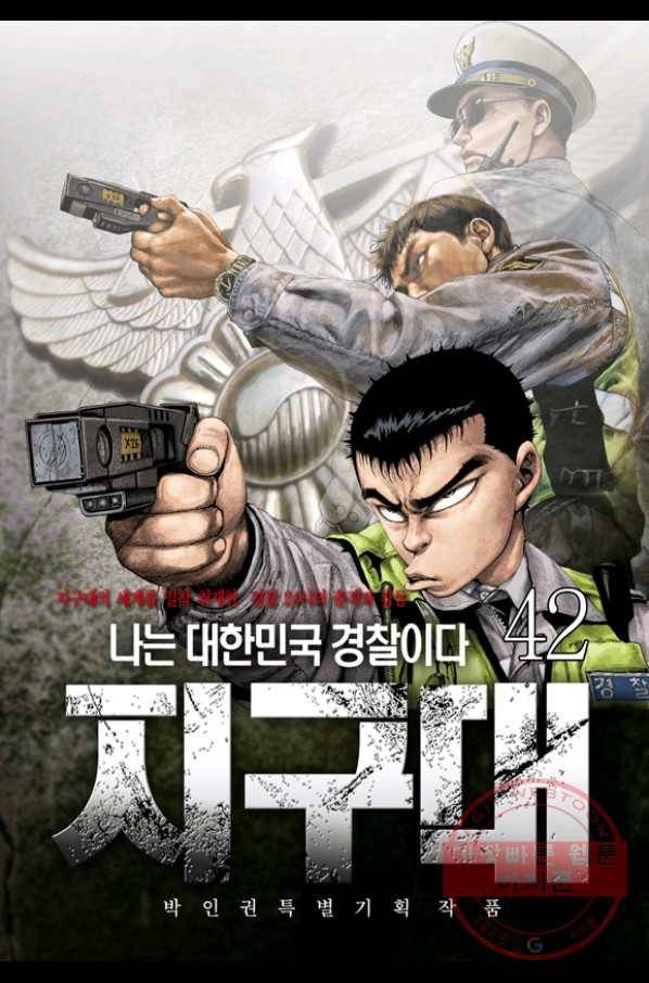 지구대 42화 1