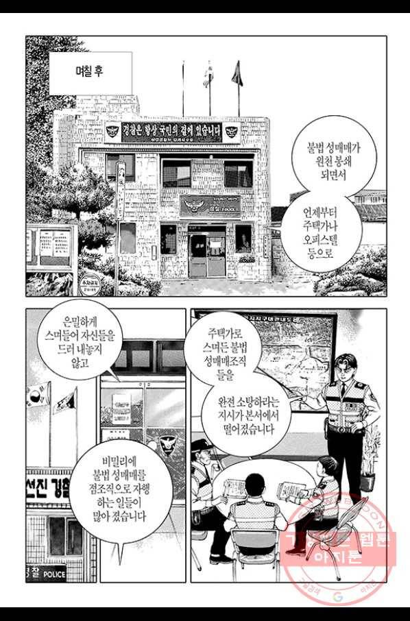 지구대 42화 5