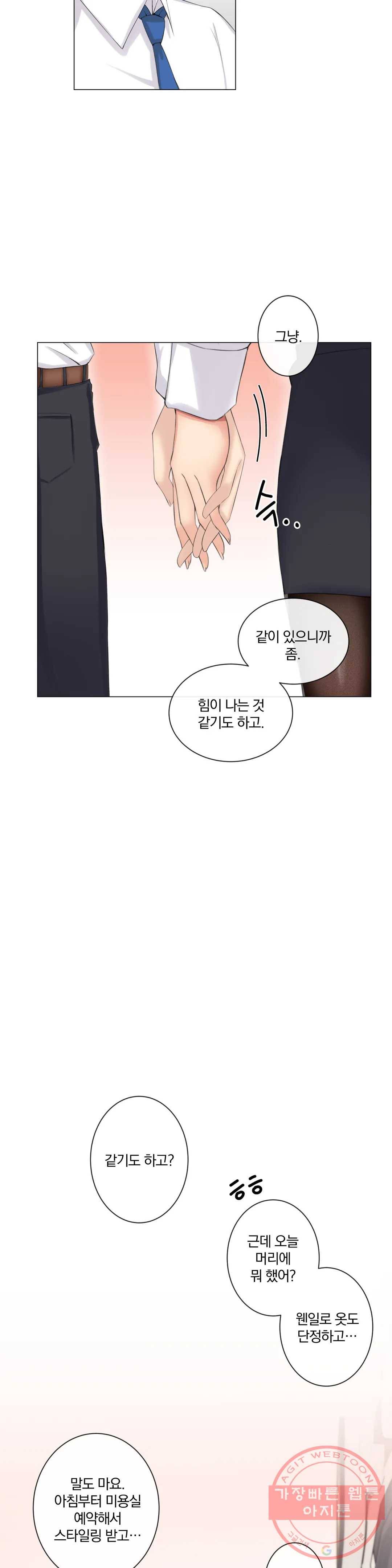 하지 않으면 늘어나는 방 9화 마침 4
