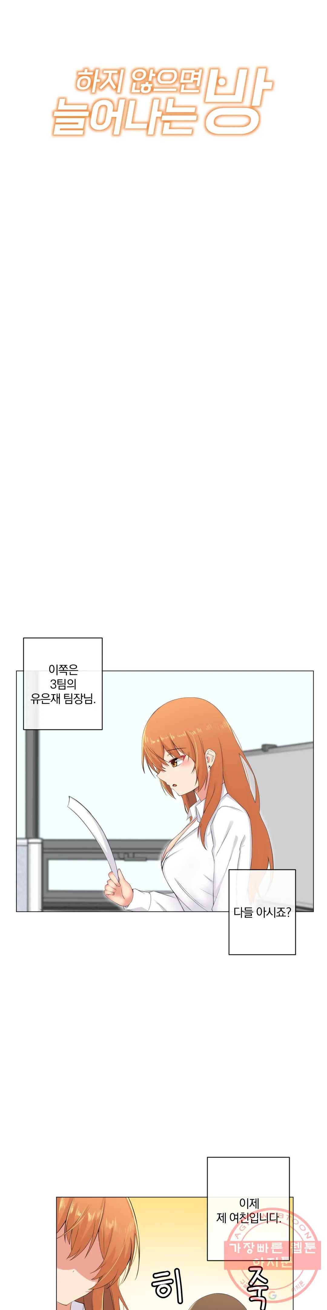 하지 않으면 늘어나는 방 9화 마침 6