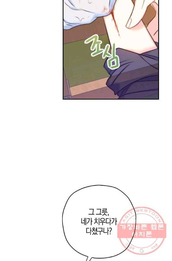 악녀의 딸로 태어났다 21화 3