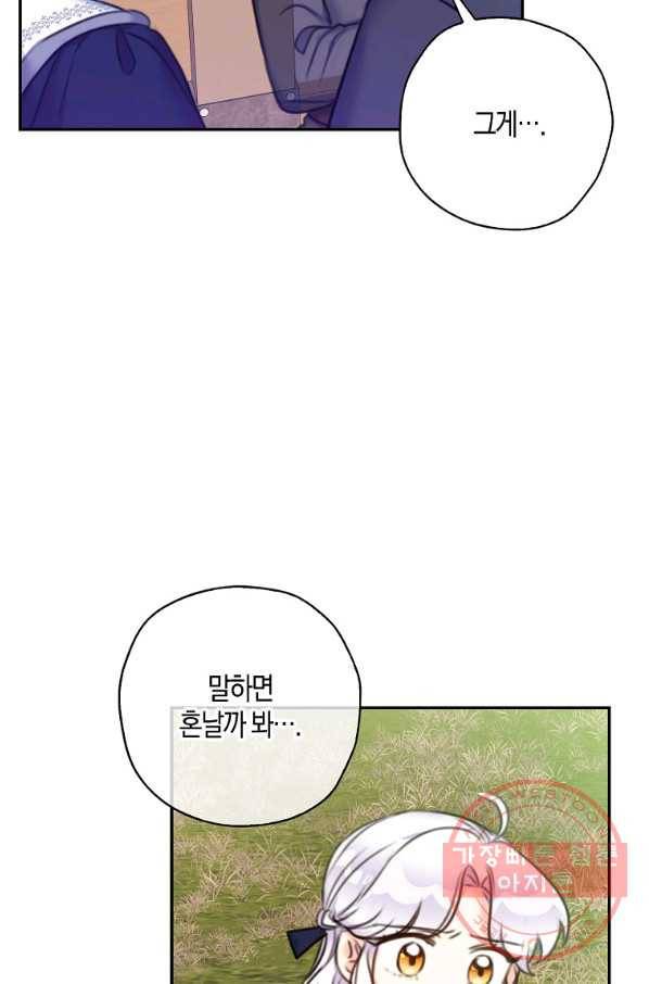 악녀의 딸로 태어났다 21화 6