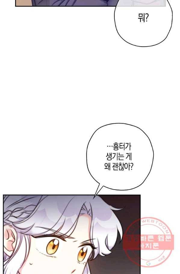 악녀의 딸로 태어났다 21화 9