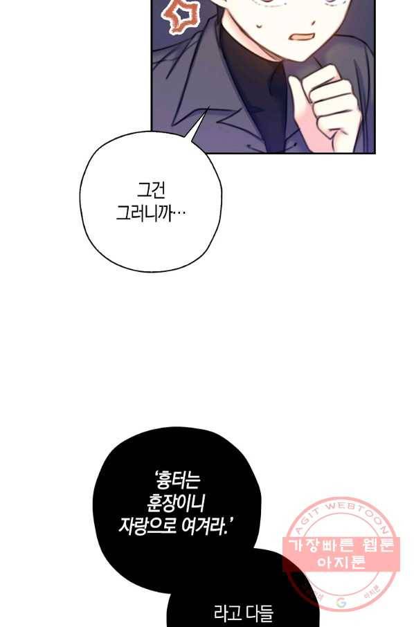 악녀의 딸로 태어났다 21화 11