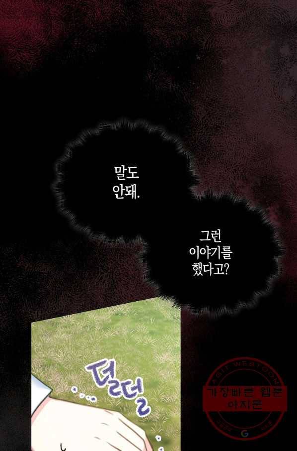 악녀의 딸로 태어났다 21화 14