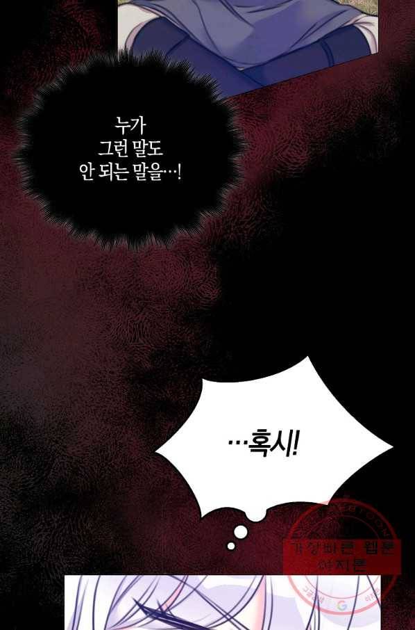 악녀의 딸로 태어났다 21화 16