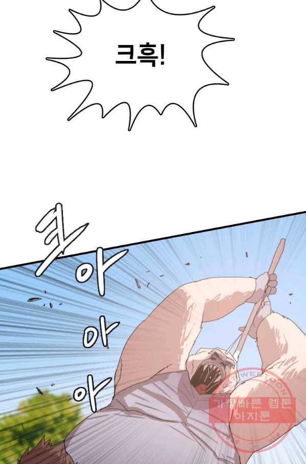 다른 세계에서 주워왔습니다 91화 24