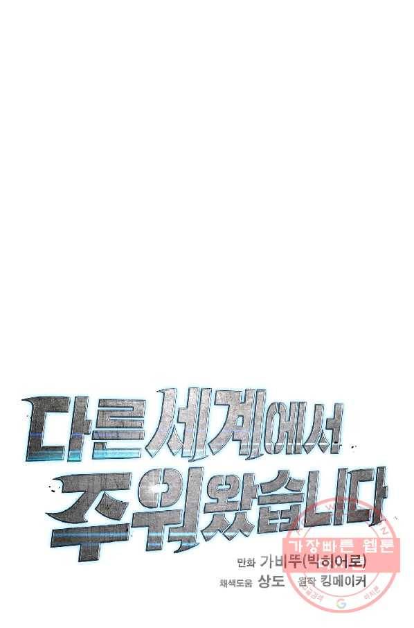다른 세계에서 주워왔습니다 91화 44