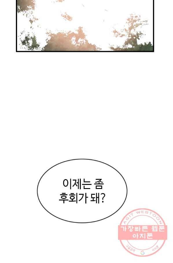 다른 세계에서 주워왔습니다 91화 52