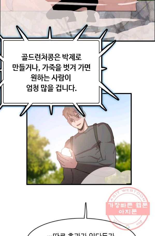 다른 세계에서 주워왔습니다 91화 58