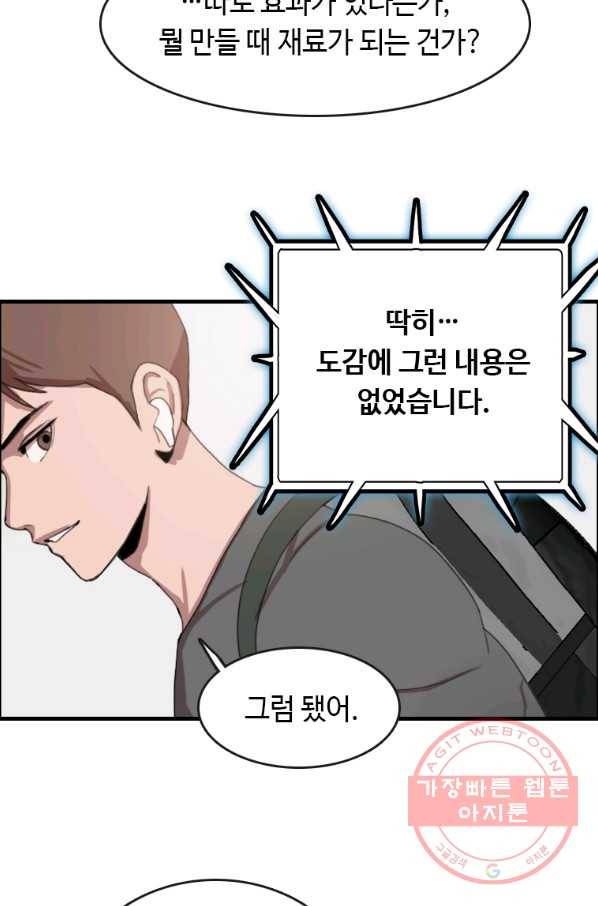 다른 세계에서 주워왔습니다 91화 59