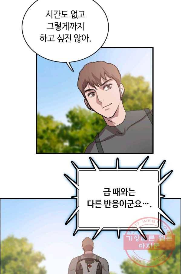 다른 세계에서 주워왔습니다 91화 60