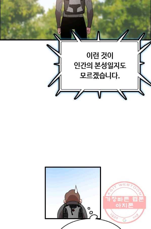 다른 세계에서 주워왔습니다 91화 61