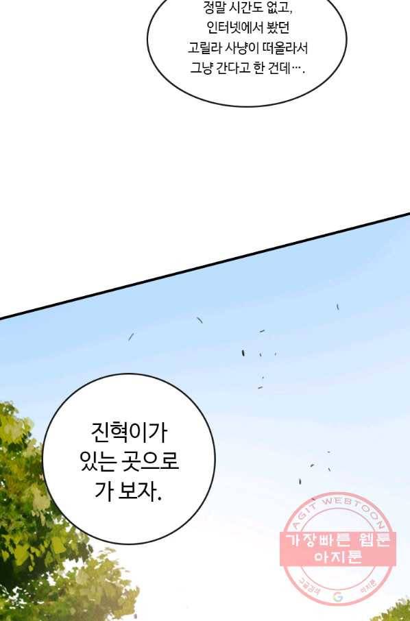 다른 세계에서 주워왔습니다 91화 62