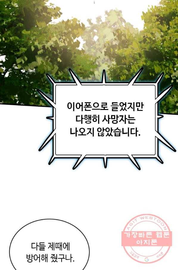 다른 세계에서 주워왔습니다 91화 63
