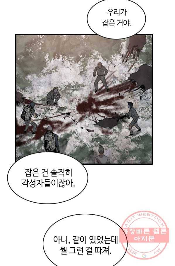 다른 세계에서 주워왔습니다 91화 65