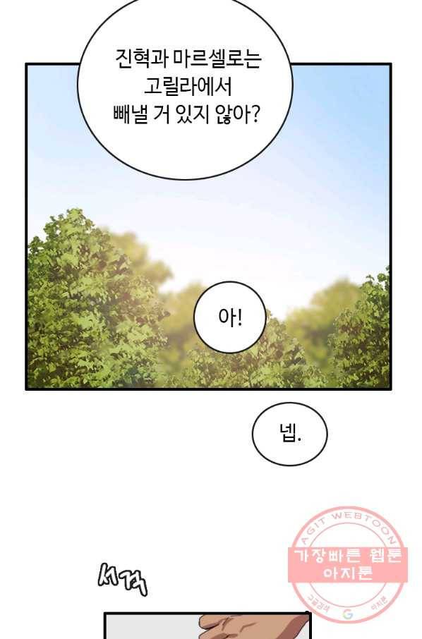 다른 세계에서 주워왔습니다 91화 71