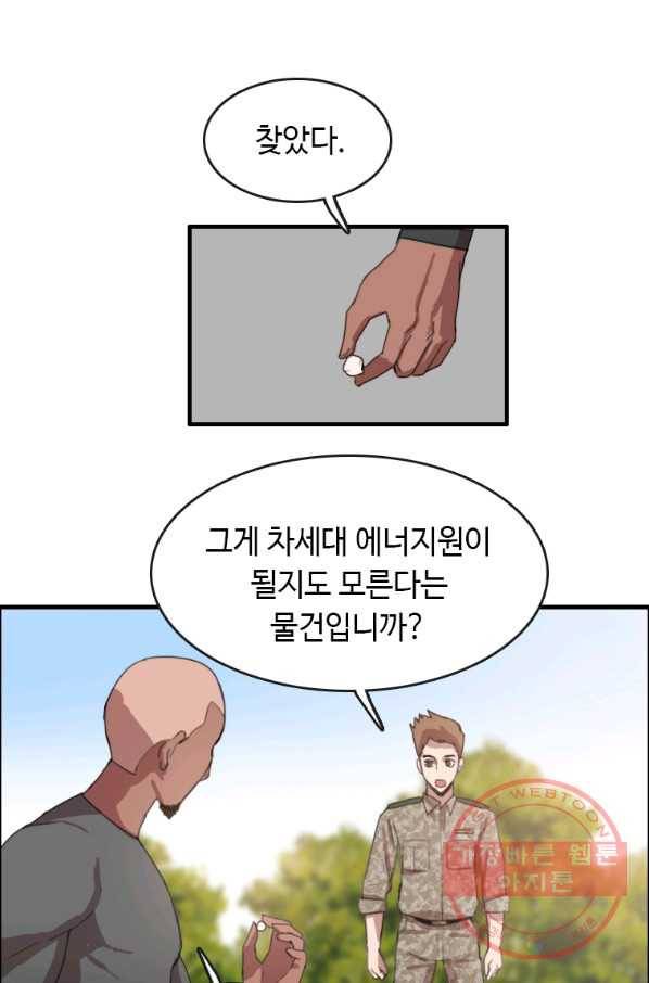 다른 세계에서 주워왔습니다 91화 74