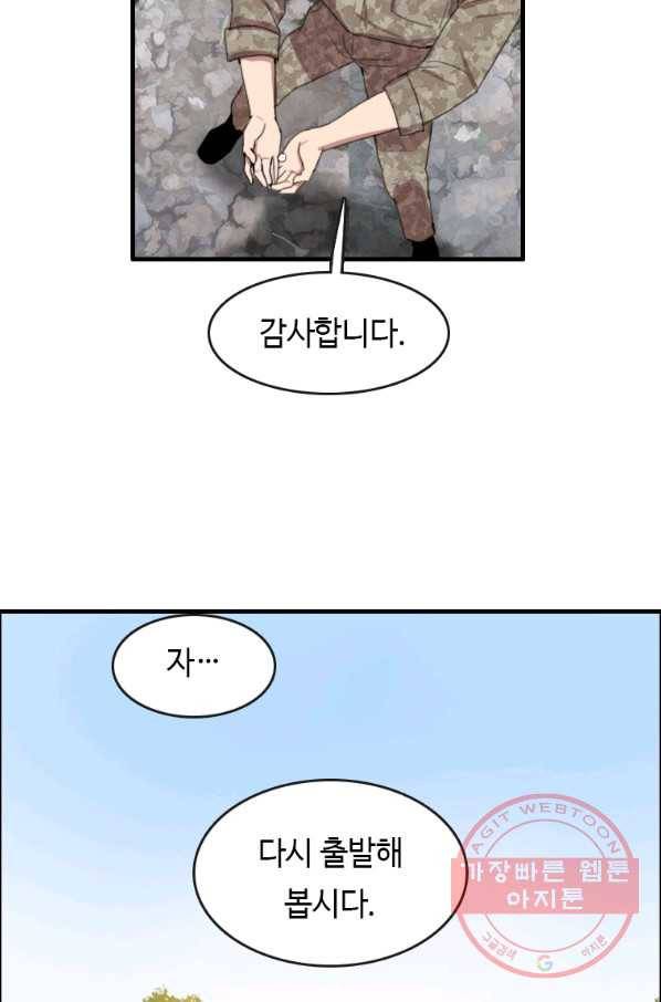 다른 세계에서 주워왔습니다 91화 77
