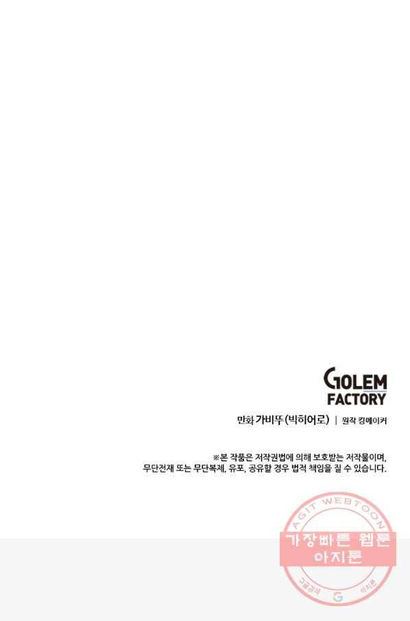 다른 세계에서 주워왔습니다 91화 84